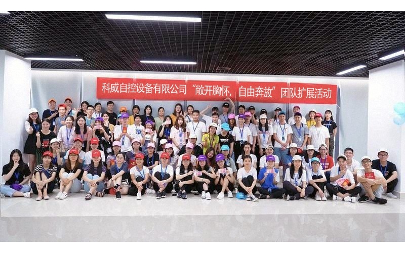 九游·体育(jiuyou.com)官方网站举办的“敞开胸怀，自由奔放”团队扩展活动