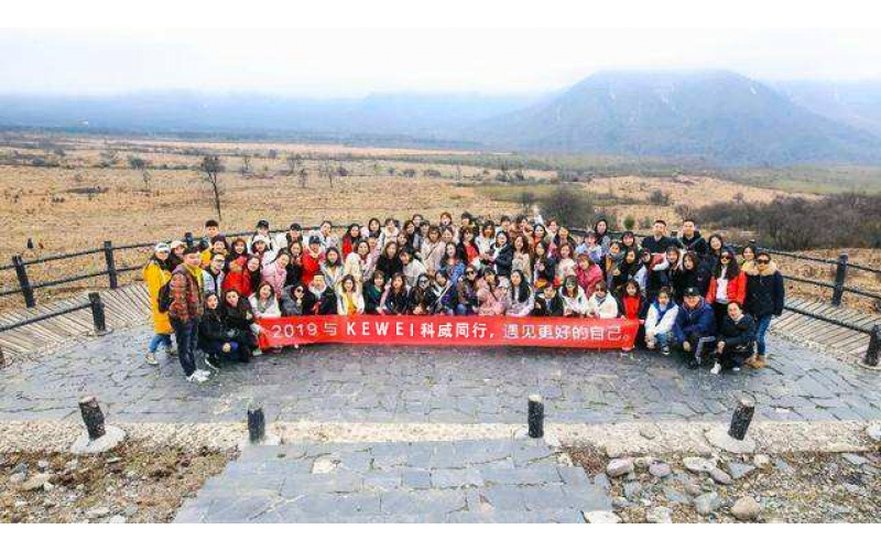 2019年九游·体育(jiuyou.com)官方网站户外举行团建活动--与科威同行